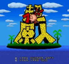 Image n° 1 - screenshots  : Super Genjin
